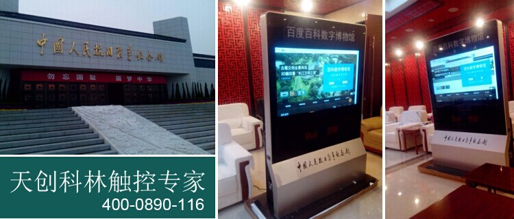 天創(chuàng)科林觸摸屏一體機助力抗日戰(zhàn)爭勝利69周年紀念活動