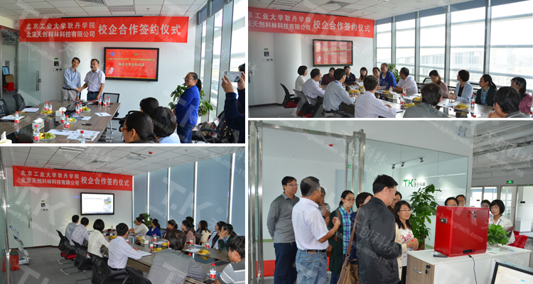 北京天創(chuàng)科林與北京工業(yè)大學耿丹學院創(chuàng)建校企合作基地