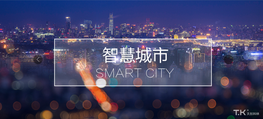 智慧城市大數(shù)據(jù)終端