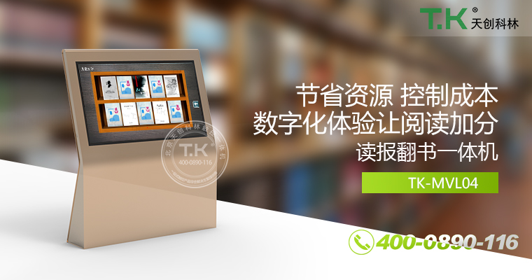 臥式觸控一體機(jī)觸摸查詢機(jī)讀報(bào)翻書一體機(jī)