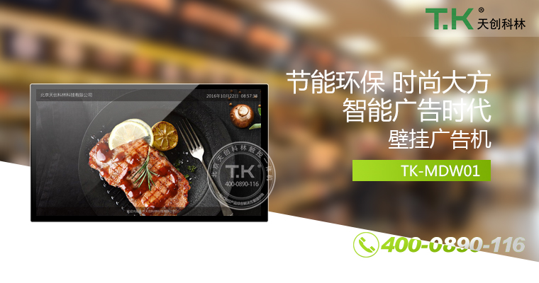 壁掛廣告機(jī)、廣告機(jī)、數(shù)字標(biāo)牌系統(tǒng)、信息發(fā)布系統(tǒng)、網(wǎng)絡(luò)廣告機(jī)、液晶廣告機(jī)、安卓廣告機(jī)、鏡面廣告機(jī)