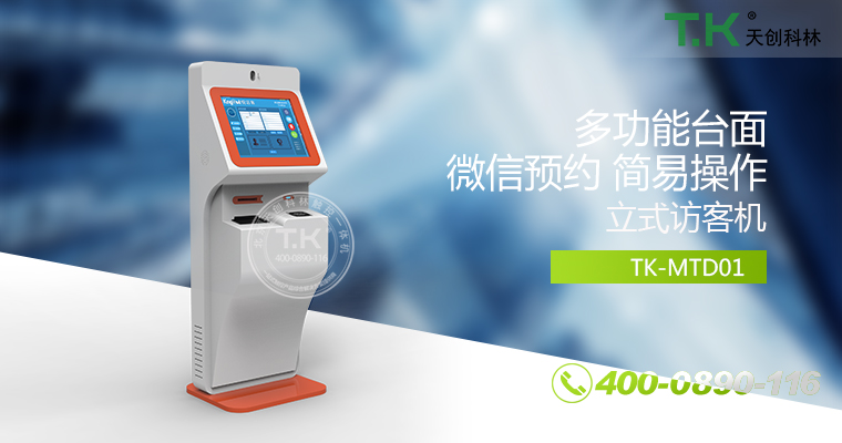 訪客機、訪客一體機、智能訪客機、雙屏訪客機、訪客系統(tǒng)、訪客軟件、悅訪客、人臉識別