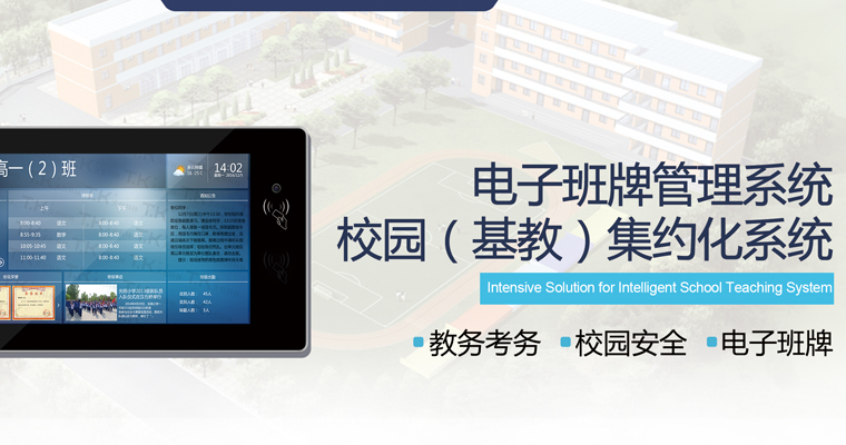 電子班牌管理系統(tǒng)