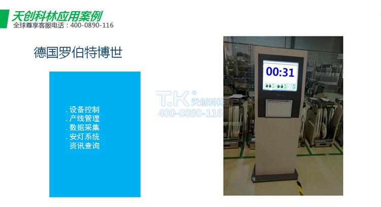 天創(chuàng)科林博世智能制造應用