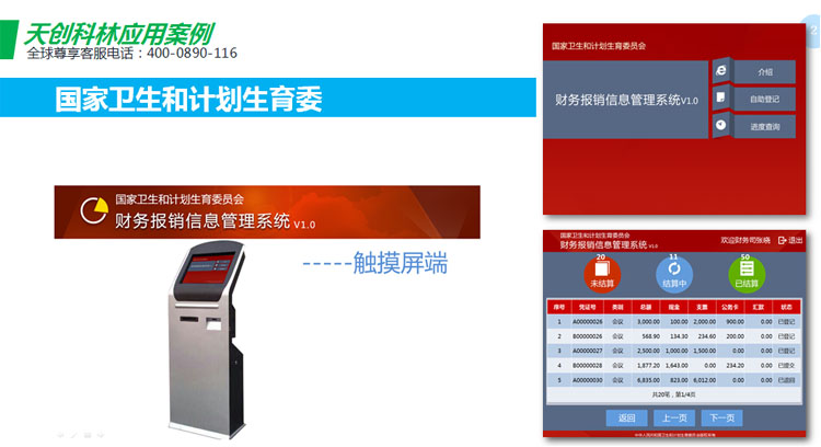 天創(chuàng)科林國(guó)家計(jì)生委報(bào)銷系統(tǒng)