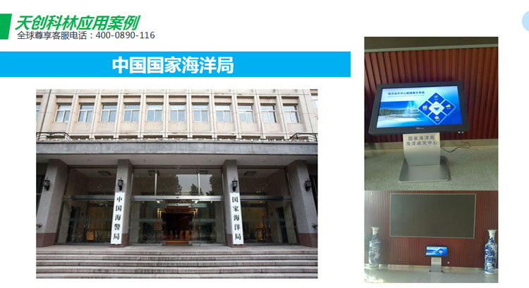 天創(chuàng)科林中國國家海洋局觸控一體機應(yīng)用
