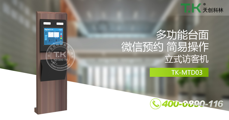 訪客機、訪客一體機、智能訪客機、雙屏訪客機、訪客系統(tǒng)、訪客軟件、悅訪客