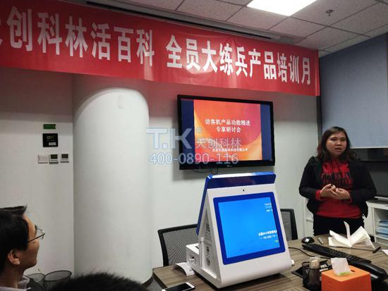 天創(chuàng)科林召開訪客機(jī)產(chǎn)品功能精進(jìn)研討會