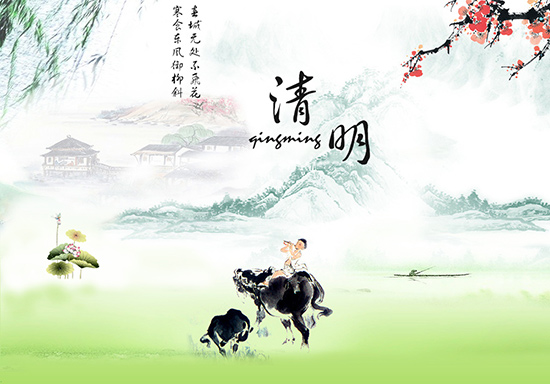 2019年清明節(jié)放假通知 