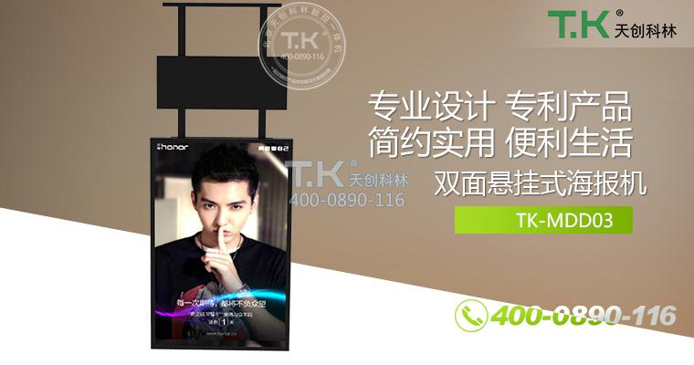 雙面懸掛式海報機