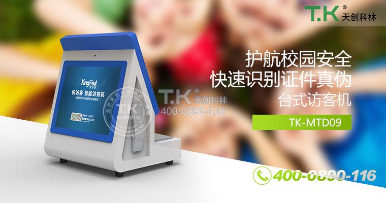 訪客登記設備（產(chǎn)品首頁圖） (3)