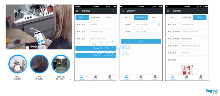 自助訪客機(jī)界面 (1)