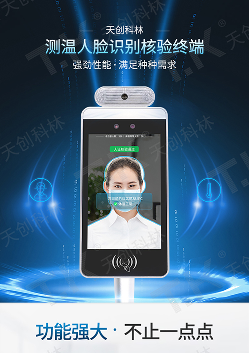 出入口人臉識(shí)別測(cè)溫一體機(jī)