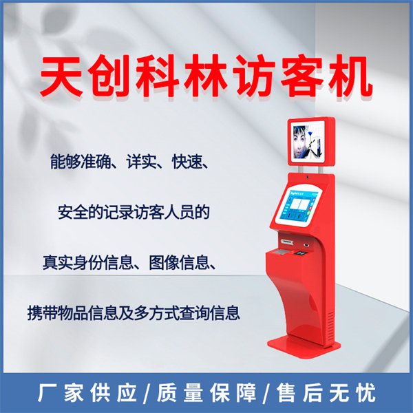 人臉識別訪客機充分實現(xiàn)人證合一，保障登記準確