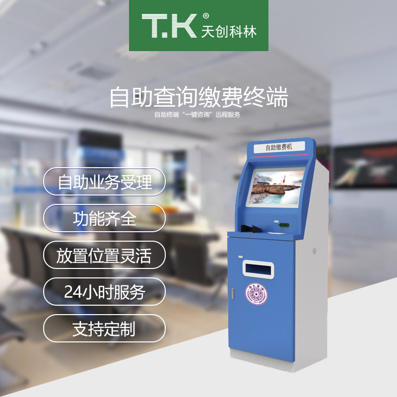 什么是自助終端一體機(jī)，有哪些應(yīng)用？