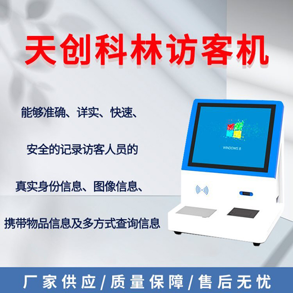 運(yùn)用自助訪客機(jī)辦理，讓外賣(mài)小哥進(jìn)出也便利