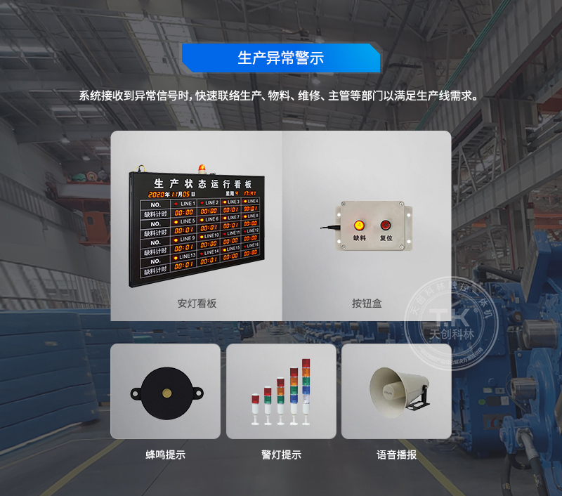 工廠車間安燈系統(tǒng)有哪些特點？