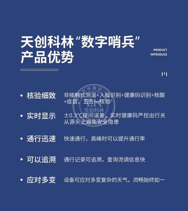 數(shù)字哨兵介紹