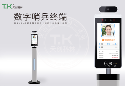 “數(shù)字哨兵”2.0，防疫門禁解決方案