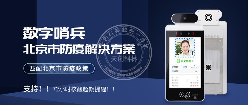 數(shù)字哨兵防疫一體機(jī)測(cè)溫查驗(yàn)工作效率高