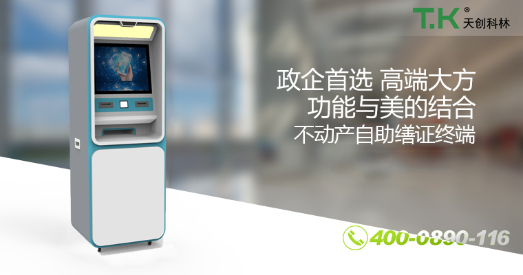 政務(wù)自助終端機(jī)部署，實(shí)現(xiàn)真正的便民利民