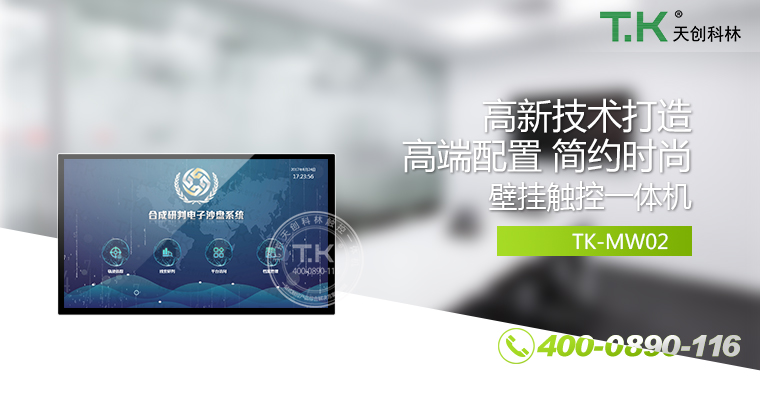 壁掛觸控一體機