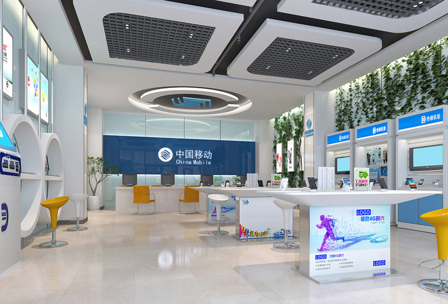 中國(guó)移動(dòng)智慧營(yíng)業(yè)廳